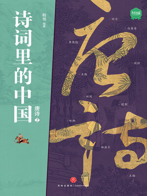 cover image of 唐诗2